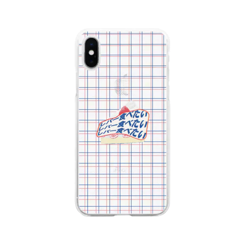 今はケーキよりレバー食べたい Soft Clear Smartphone Case