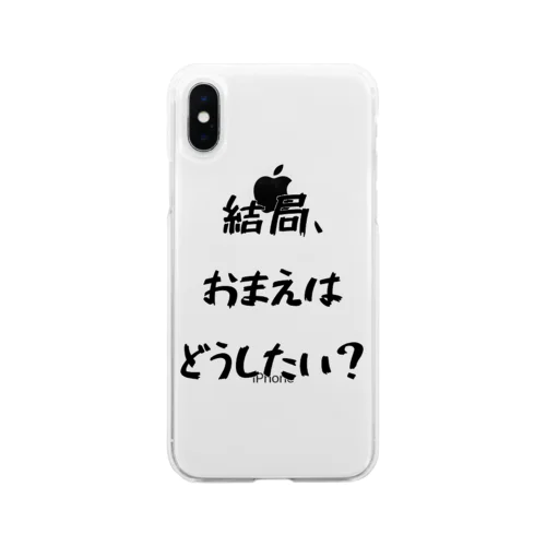 それは、何のためにやっているの？ ソフトクリアスマホケース