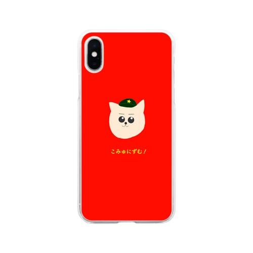 こみゅにずむ！(共産主義) Soft Clear Smartphone Case