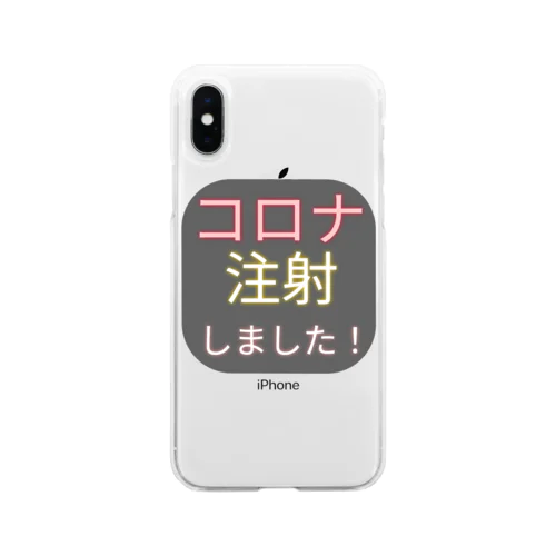 コロナ注射しました Soft Clear Smartphone Case