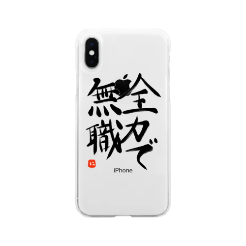 全力で無職 シリーズ Soft Clear Smartphone Case