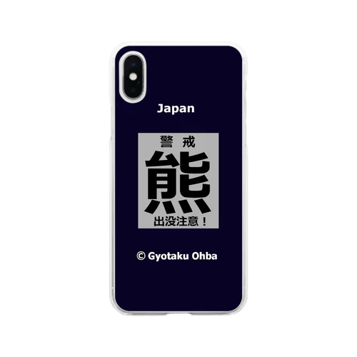 熊（出没注意；警戒） 熊にご注意ください。 Soft Clear Smartphone Case