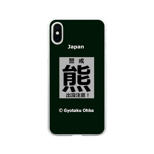 熊（出没注意；警戒） 熊にご注意ください。 Soft Clear Smartphone Case