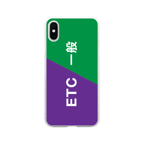 ETC／一般サイン ソフトクリアスマホケース