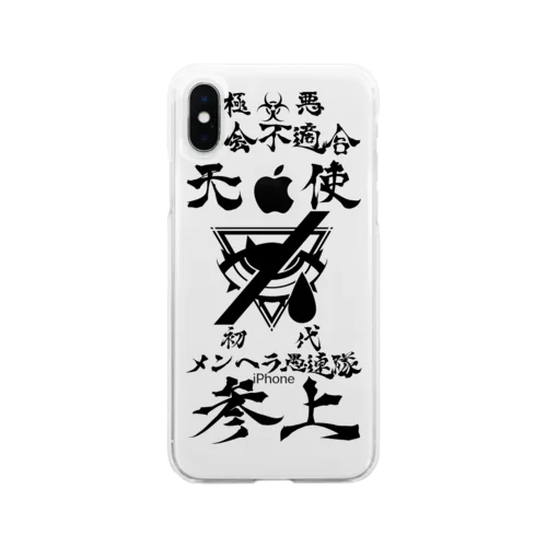 メンヘラ愚連隊！！参上！！ Soft Clear Smartphone Case