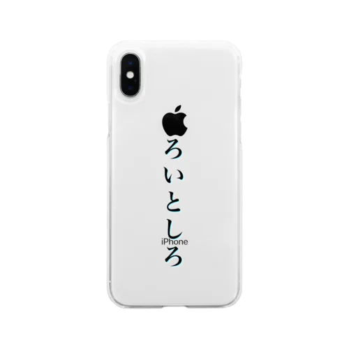 ひらがな『ろいとしろ』 Soft Clear Smartphone Case