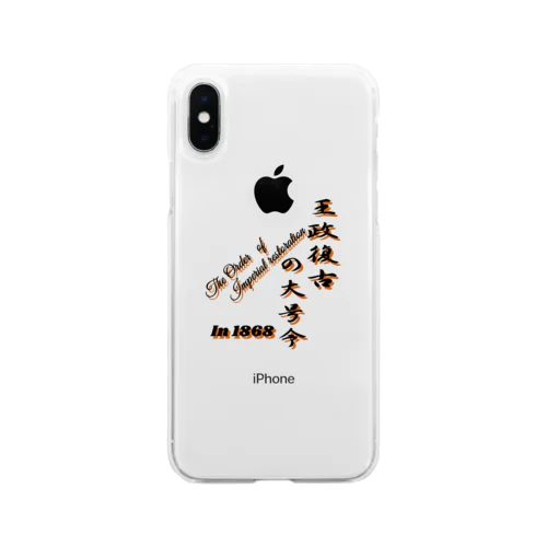 王政復古の大号令 Soft Clear Smartphone Case