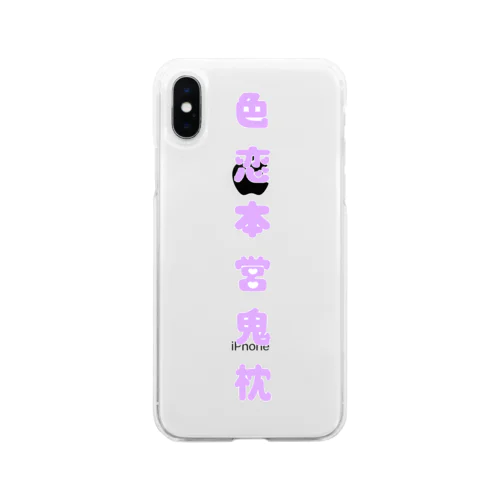 色恋本営鬼枕 Soft Clear Smartphone Case