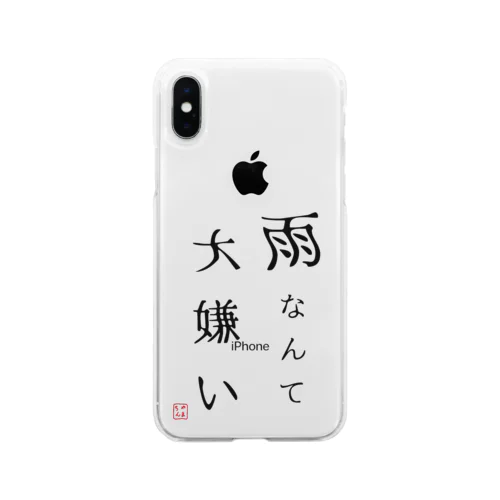 雨なんて大嫌い Soft Clear Smartphone Case