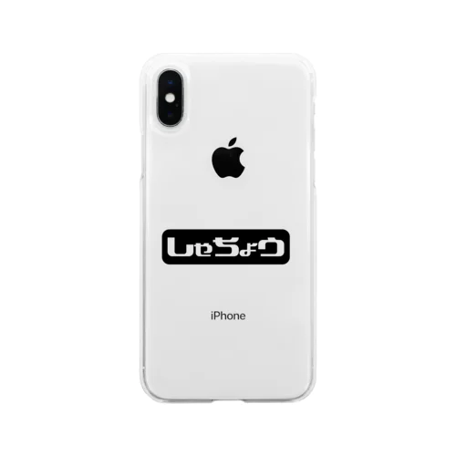 社長アイテムシリーズ　『しゃちょう』 Soft Clear Smartphone Case