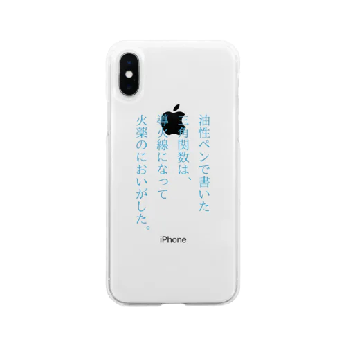 火薬のにおいがした。 Soft Clear Smartphone Case