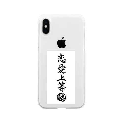 恋愛塾　塾長です Soft Clear Smartphone Case