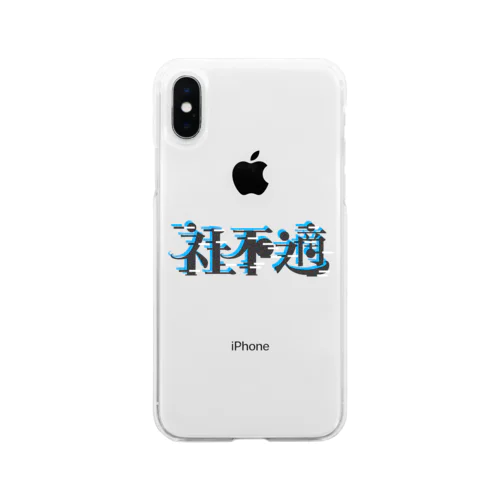 社不適 Soft Clear Smartphone Case