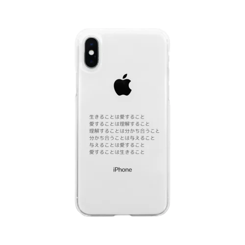 生きることは愛すること Soft Clear Smartphone Case