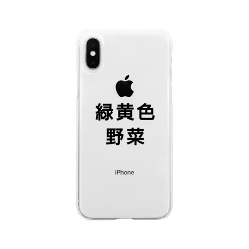 緑黄色野菜 Soft Clear Smartphone Case