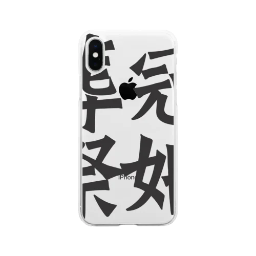 冠婚葬祭 Soft Clear Smartphone Case