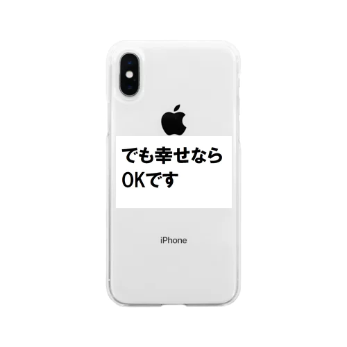 でも幸せならOKです ネットミーム Soft Clear Smartphone Case