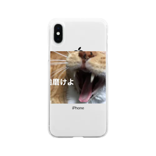 歯を磨け！ Soft Clear Smartphone Case