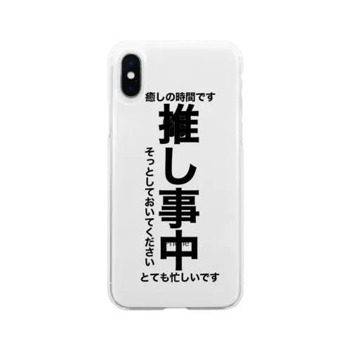 推し事中表明グッズ Soft Clear Smartphone Case