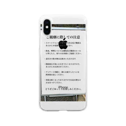 観劇マナー　シンプル立て看板 Soft Clear Smartphone Case