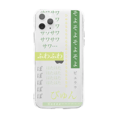 オノマトペで風属性 Soft Clear Smartphone Case