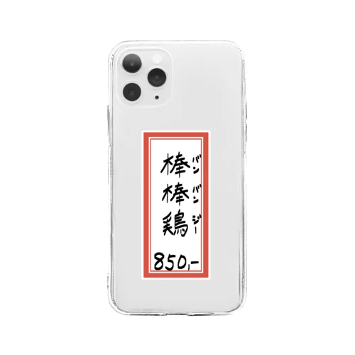 街中華♪メニュー♪棒棒鶏(バンバンジー)♪2104 Soft Clear Smartphone Case