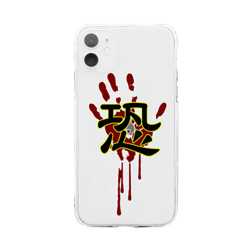 恐(手形) Soft Clear Smartphone Case