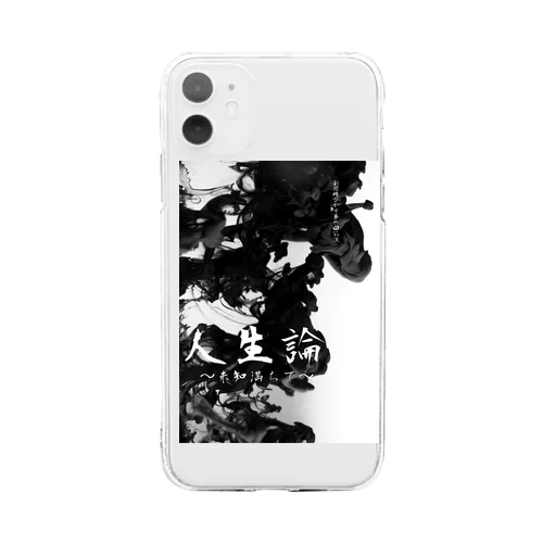 劇団晴るかす第6回公演「人生論〜未知満ちて〜」記念グッズ Soft Clear Smartphone Case