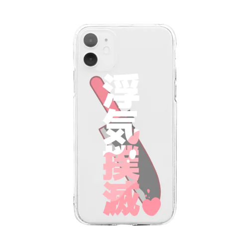 浮気撲滅❕ Soft Clear Smartphone Case