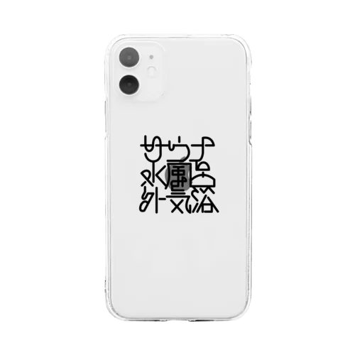 サウナ 水風呂 外気浴 Soft Clear Smartphone Case