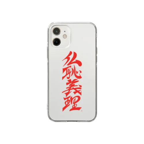 仏恥義理（ぶっちぎり） Soft Clear Smartphone Case