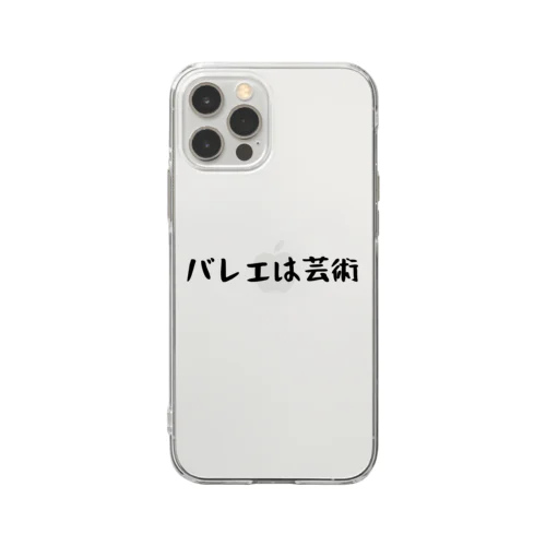 バレエは芸術 Soft Clear Smartphone Case