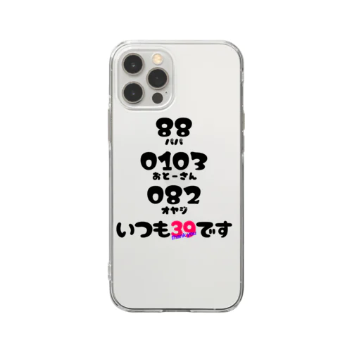 お父さんいつもありがとう Soft Clear Smartphone Case