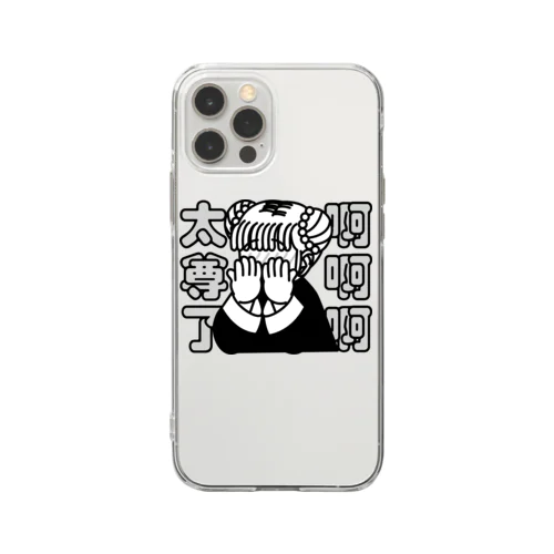 ああ、尊い【太尊了】 Soft Clear Smartphone Case