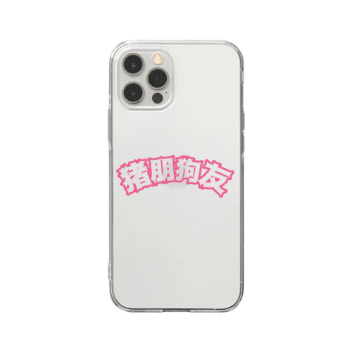 桃・猪朋狗友【悪友】 Soft Clear Smartphone Case