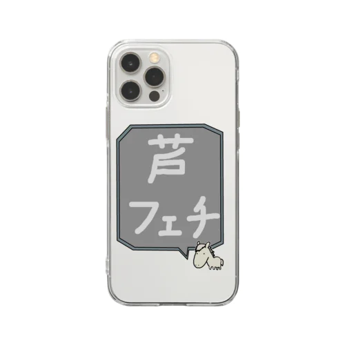 【競馬シリーズ】芦フェチ♪2108 Soft Clear Smartphone Case