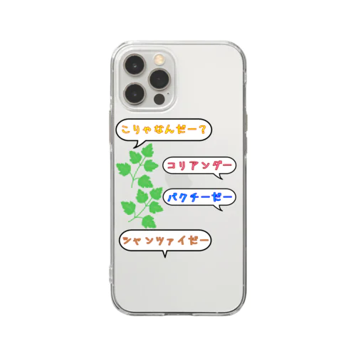 こりゃなんだー？コリアンダー Soft Clear Smartphone Case