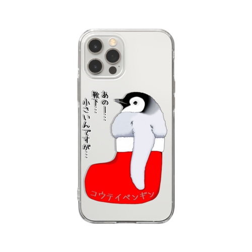 クリスマスの靴下が小さ過ぎると文句を言う皇帝ペンギンの子供 Soft Clear Smartphone Case