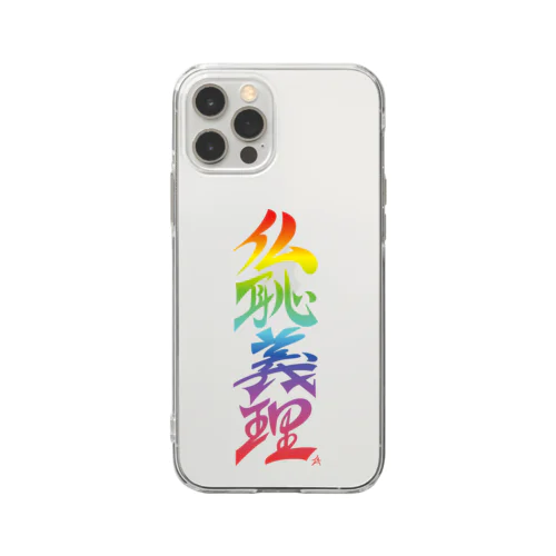 仏恥義理（ぶっちぎり）虹 Soft Clear Smartphone Case