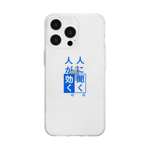 人に聞く。人が… Soft Clear Smartphone Case