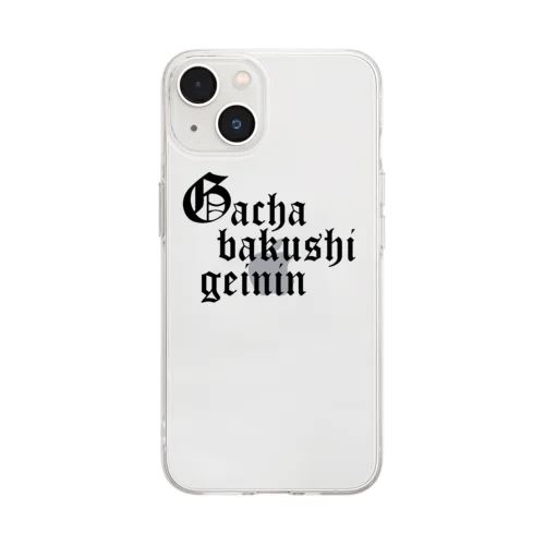 ガチャ爆死芸人 Soft Clear Smartphone Case