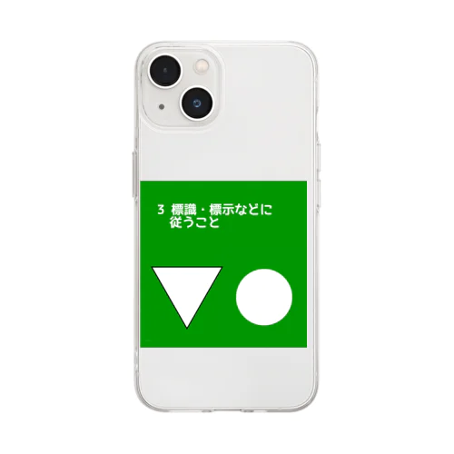 SDGs風「標識・標示などに従うこと」 Soft Clear Smartphone Case