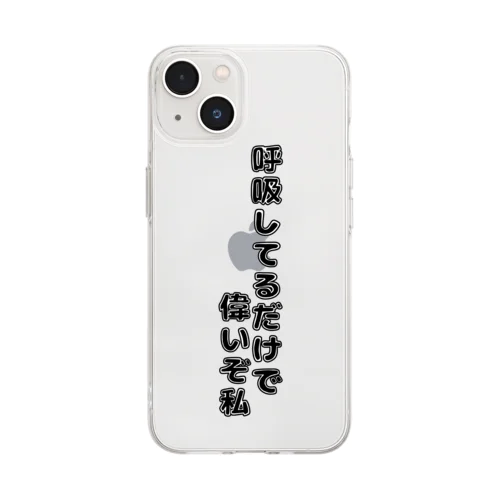 自己肯定感爆上げグッズ Soft Clear Smartphone Case