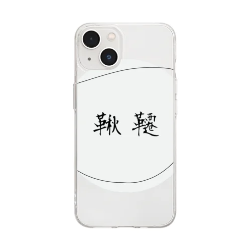 鞦韆　LOGO Soft Clear Smartphone Case