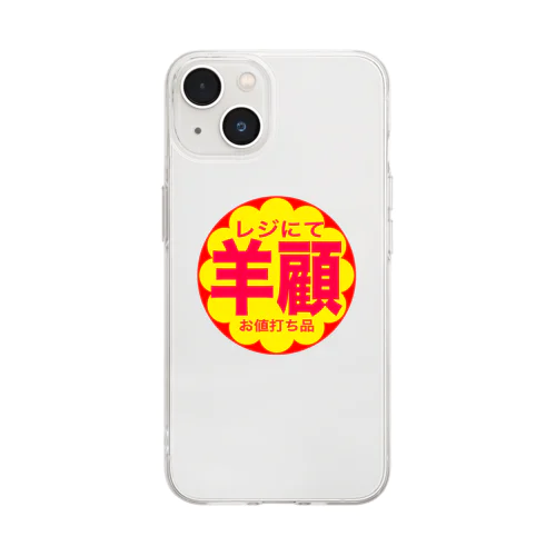 半額？羊顧 Soft Clear Smartphone Case