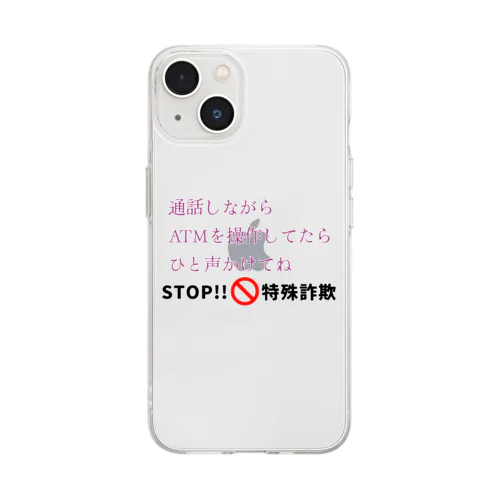 STOP!特殊詐欺 Soft Clear Smartphone Case