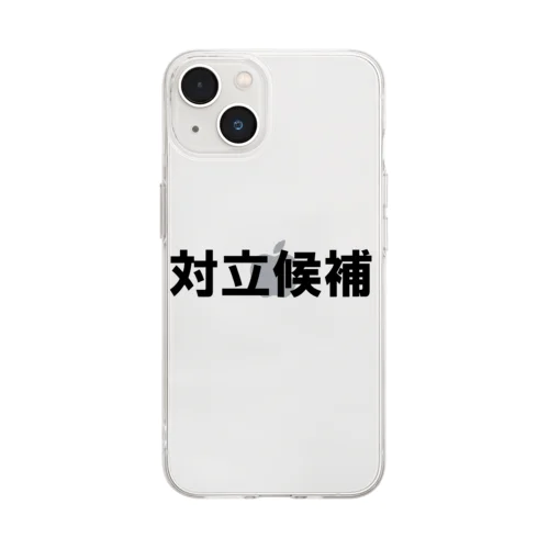 対立候補 Soft Clear Smartphone Case