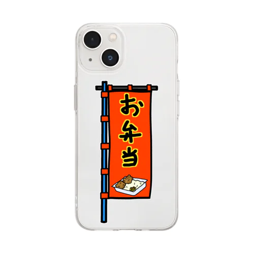 【両面プリント】のぼり旗♪お弁当1910 Soft Clear Smartphone Case