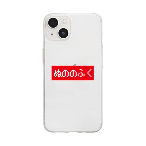 ぬののふく 赤ボックスロゴ Soft Clear Smartphone Case