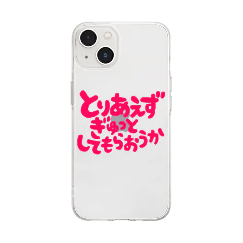 ぎゅっとしてもらおうか Soft Clear Smartphone Case